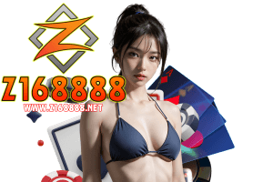 z168888 เว็บตรง